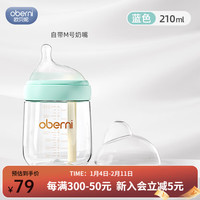 欧贝妮 新生婴儿奶瓶防胀气玻璃奶瓶母婴用品初生0-3-6个月以上 210ml蓝 3-6月