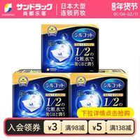 尤妮佳 省水1/2化妆棉卸妆棉40片3盒湿敷拍打舒蔻Sundrug保税