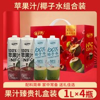 百多利NFC苹果汁椰子水组合装1L×4瓶纯果汁礼盒装 100%果汁礼盒（2瓶椰子水+2瓶苹果汁）