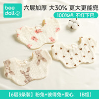 beedoll 婴儿口水巾纯棉防水纱布围嘴宝宝防吐奶围兜幼围脖六层3条装 B组