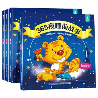 《365夜睡前故事》（彩图注音版、套装共4册）