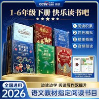 2026时光学快乐读书吧1-6年级下册小课外阅读书籍读读童谣和儿歌儿童故事伊索寓言四大名配套扫码音频睡前读物全国通用