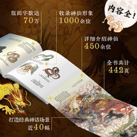 中国神话百科 看文明1000个细节里的 中国神话人物体系 适全年龄段 李天飞 米莱 北京理工