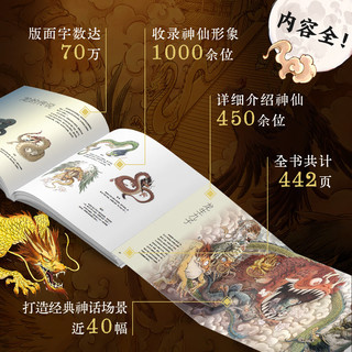 【赠星图】中国神话百科 看文明1000个细节里的 中国神话人物体系 适全年龄段 李天飞 米莱 北京理工大学出版社 中国神话百科（送星图）