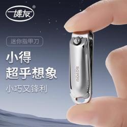 博友 小巧迷你指甲刀