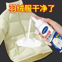 狄力 羽绒服干洗剂 免水洗清洗喷雾 去污渍清洁油渍神器