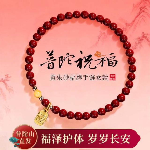 普陀山 高含量真朱砂福牌手链紫金砂蜜蜡好运珠手串送人好礼