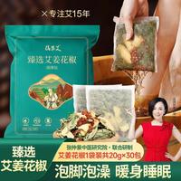 仙草艾 艾草生姜花椒泡澡包泡脚包泡澡中药浴包药浴足浴暖身暖足艾灸