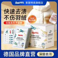 ONEFULL 羽绒服清洁湿巾30片免洗强力去污衣物去渍湿纸巾家用干洗污渍专用