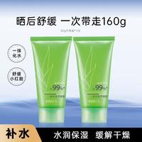 伊贝诗 一抹化水补水保湿缓解干燥清爽啫喱80g*2