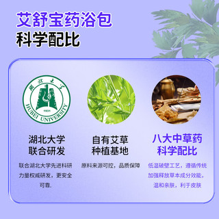  艾舒宝 调理肠胃消积 儿童泡脚药包  益体足浴体验包20g