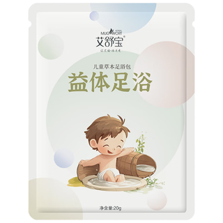  艾舒宝 调理肠胃消积 儿童泡脚药包  益体足浴体验包20g