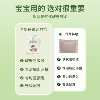  艾舒宝 调理肠胃消积 儿童泡脚药包  益体足浴体验包20g