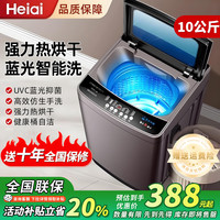 Heiai 洗衣机全自动一级能效家商两用波轮大容量强力洗涤一体蓝光洗护防缠绕宿舍出租房