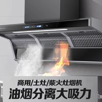 威力商用大功率抽油烟机农村厨房土灶柴火灶大功率油烟分离大吸力
