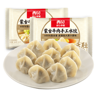 西贝 莜面村 蒙古牛肉手工水饺480g共40个