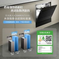  FOTILE/方太 NT03S 全自动 嵌入式洗碗机