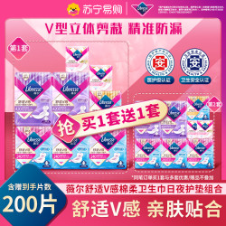 [买1送1] Libresse薇尔舒适V感棉柔卫生巾日夜护垫组合 到手16包200片