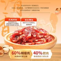 King of Kings/皇上皇 玫瑰柑皮风味 广式香肠