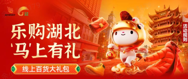 唯品会 乐购湖北 马上有礼 至高领满500-100元新春消费券