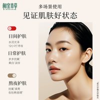 相宜本草红景天焕白精华液套装 水+乳+精华