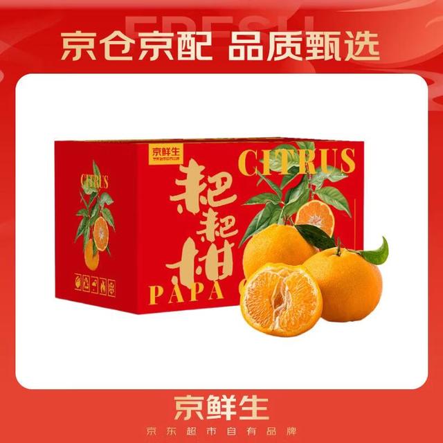 年货大集、今日必买：京鲜生 四川春见耙耙柑 净重5斤装 单果220g起 另有其他水果可选