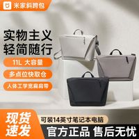 小米米家斜挎包旅行出游精细化分区轻盈自由调节斜挎收纳包化妆包