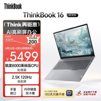 ThinkPad 联想ThinkBook16 锐龙版 R7-8845H 16英寸 24G 1T 2.5K 120Hz 高刷大屏笔记本电脑