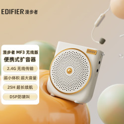 漫步者 MF3 无线版便携式扩音器