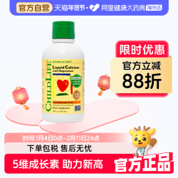 CHILDLIFE 童年时光大白瓶 钙镁锌儿童液体钙宝宝补钙 473ml*1瓶