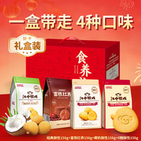  江中 养胃 饼干礼盒  0糖低GI丨酥性饼干720g-微甜版（效期至26年2月） 普通盒装