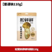 松鲜鲜松茸鲜调味料普通钠家用袋装110g炒菜煲汤拌馅松茸菌菇调料