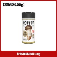 松鲜鲜松茸鲜调味料普通钠家用袋装110g炒菜煲汤拌馅松茸菌菇调料