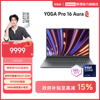 联想 YOGA Pro16 Aura酷睿Ultra7第二代AI元启笔记本电脑