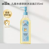 小浣熊 儿童沐浴油婴儿宝宝清洁洗护二合一沐浴露保湿滋润沐浴乳  儿童沐浴油235ml