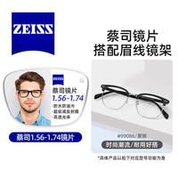 ZEISS/蔡司 防水防污耐磨防刮 防蓝光镜片 1.67蔡司视特耐非球面镜片 配1.67蔡司视特耐非球面镜片 0-800度 YC99086C3黑银