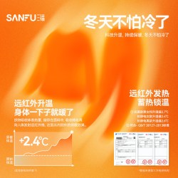 三福 远红外升温 女士保暖内衣套装