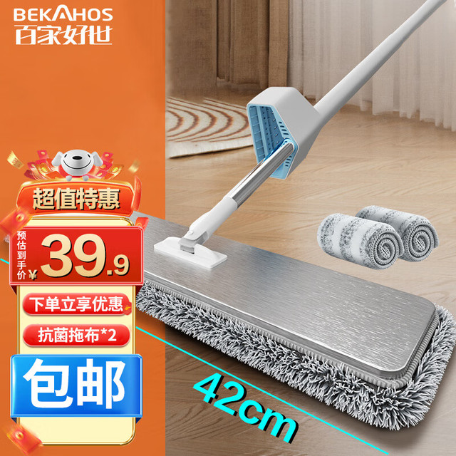 今日必买、值选：百家好世 升级抗菌不锈钢平板拖42cm 赠2布