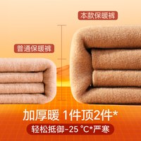 JIANYUN/简云 发热保暖 男士保暖裤