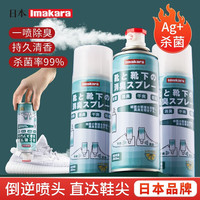 Imakara 银离子鞋除臭空气清新剂内抑菌杀菌除臭剂 260ML ×4瓶