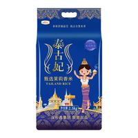 鑫稻田大米 泰古妃甄品茉莉香米 长粒香米 优品香米 香气浓郁 软糯Q弹 泰古妃甄选茉莉香米五斤装