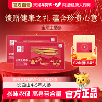 88VIP：千年珍 长白山全须生晒参 20g/盒