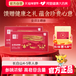 千年珍 长白山全须生晒参 20g/盒
