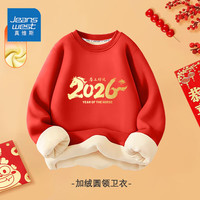 真维斯(Jeanswest)真维斯童装儿童红色马年加绒卫衣2026新款男童过年新款加绒上衣 【加绒卫衣】红色福袋马 90