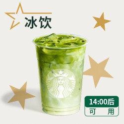 星巴克 冰抹茶拿铁（大杯）兑换券·1张