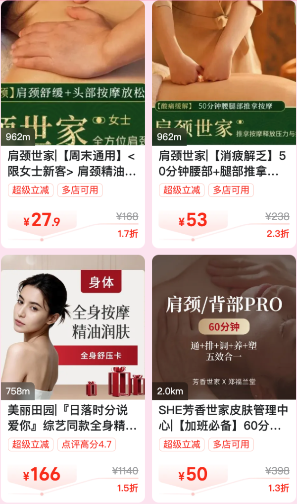 美团SPA按摩低价专场 领券低至五折