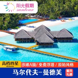 马尔代夫旅游曼德芙度假岛亲子蜜月绝美泻湖