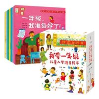 全套7册我爱一年级儿童入学准备绘本一年级幼小衔接6-7岁故事书幼儿园大班幼儿童绘本阅读儿童情绪管理绘本与性格培养