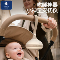 伊维诗乐 英国婴儿玩具安抚睡眠仪0-6个月便携白噪音机哄睡神器音乐助眠