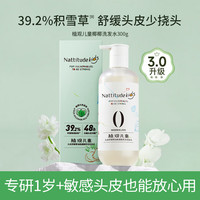 植观 椰椰儿童积雪草洗发水1-12岁氨基酸洗头膏男女宝专用无硅油温和